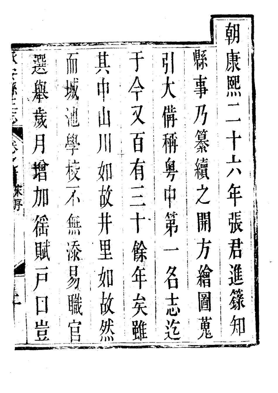 （道光）永安县三志.pdf_第3页