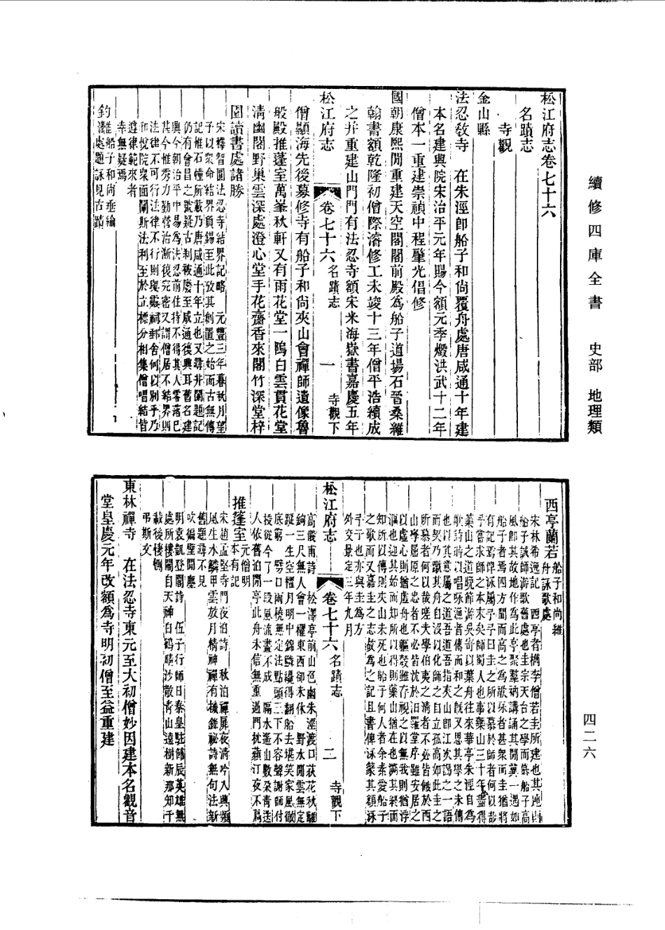 (嘉庆)松江府志(卷七十六至卷八十四).pdf_第1页