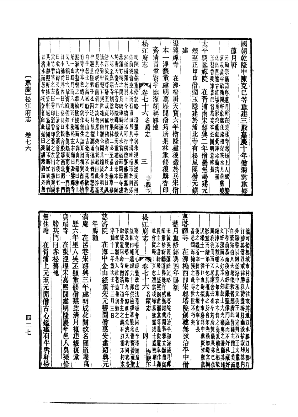 (嘉庆)松江府志(卷七十六至卷八十四).pdf_第2页