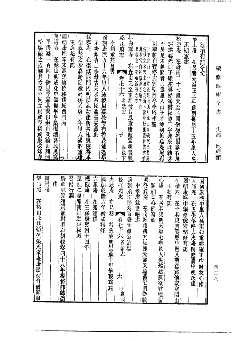 (嘉庆)松江府志(卷七十六至卷八十四).pdf_第3页