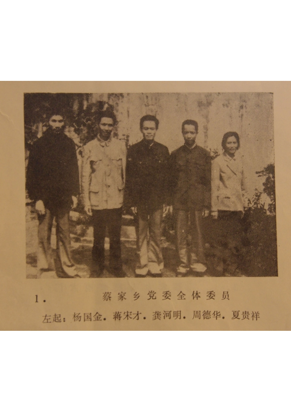 (江津县)蔡家乡志.pdf_第2页