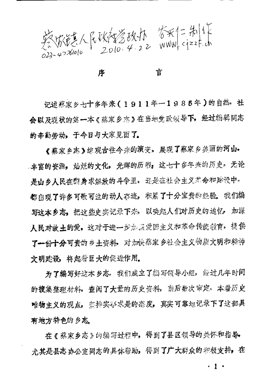 (江津县)蔡家乡志.pdf_第3页