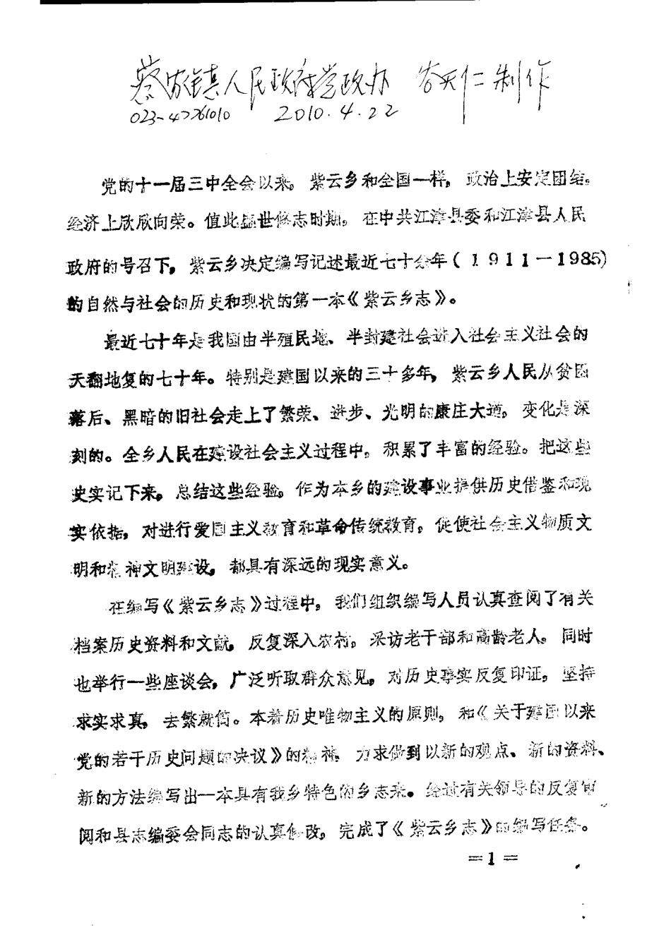 (江津县)紫云乡志.pdf_第2页