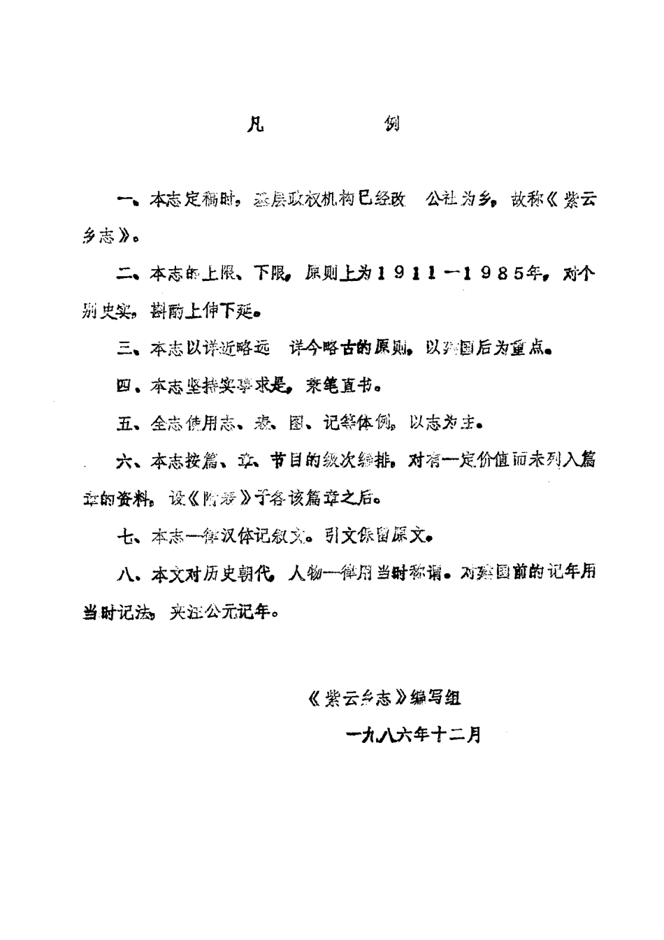 (江津县)紫云乡志.pdf_第3页