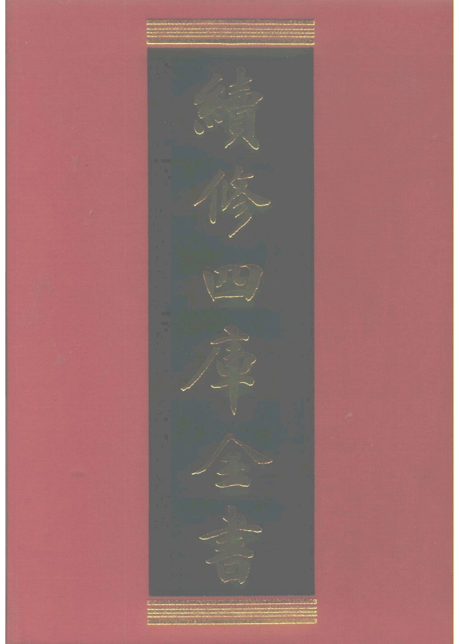 (景泰)云南图经志书.pdf_第1页