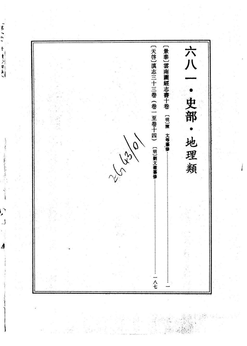 (景泰)云南图经志书.pdf_第3页