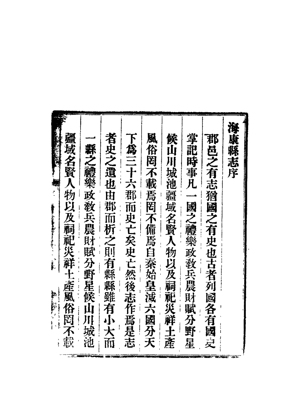 (康熙)海康县志.pdf_第1页