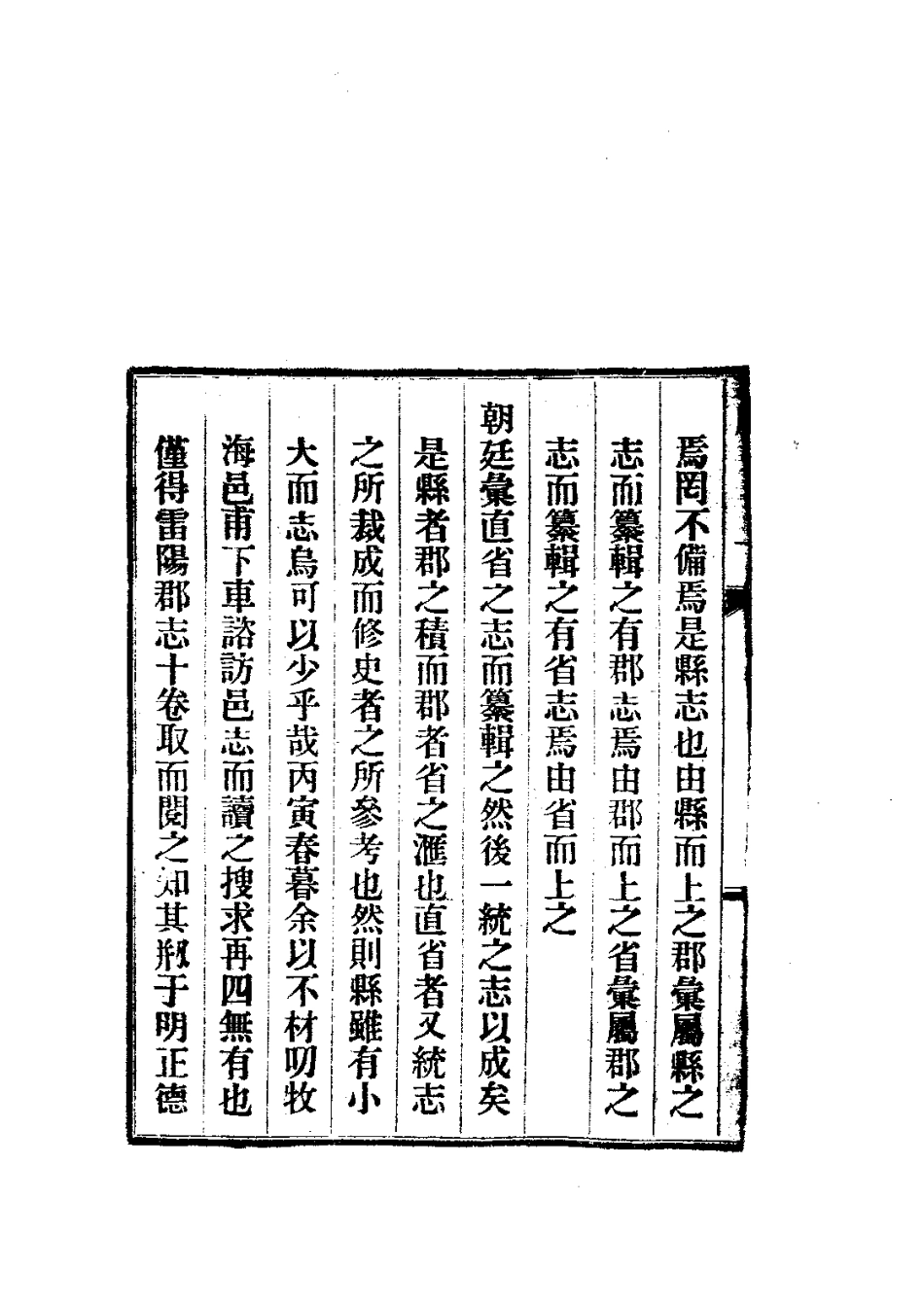 (康熙)海康县志.pdf_第2页
