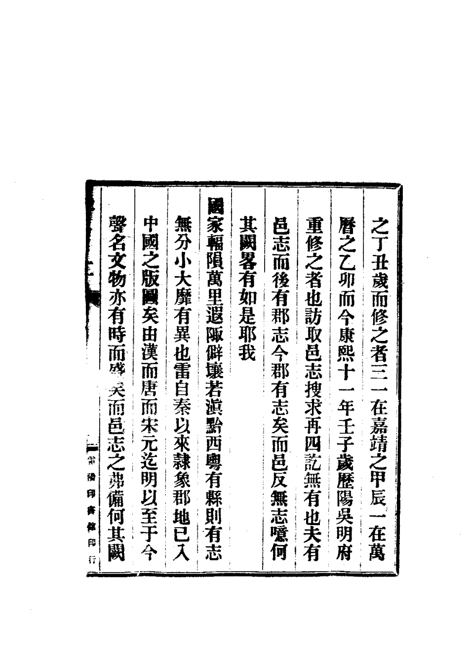(康熙)海康县志.pdf_第3页