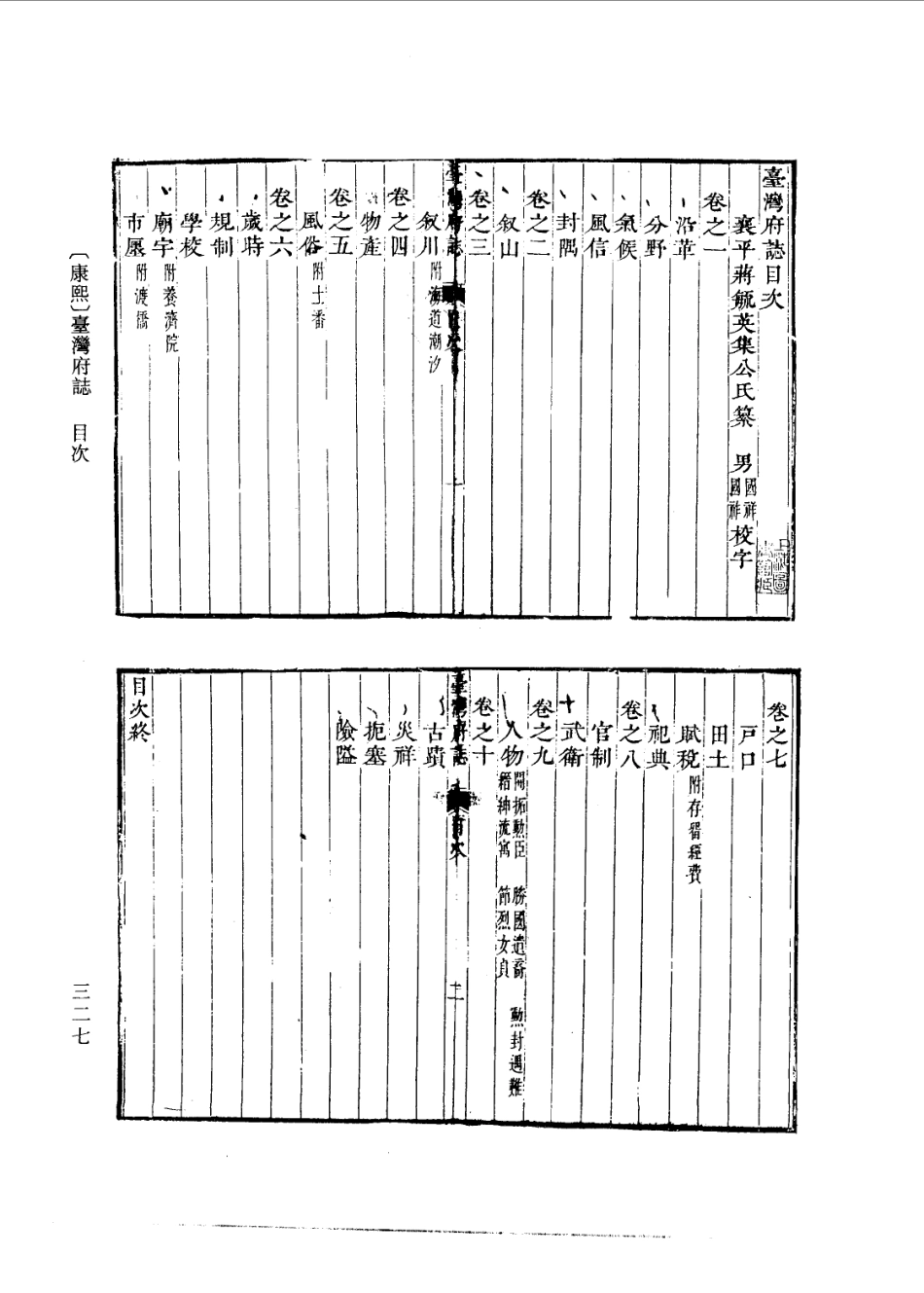 (康熙)台湾府志.pdf_第1页