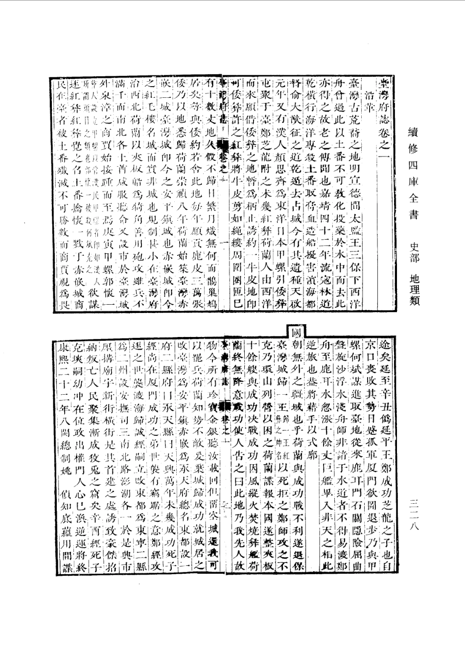 (康熙)台湾府志.pdf_第2页
