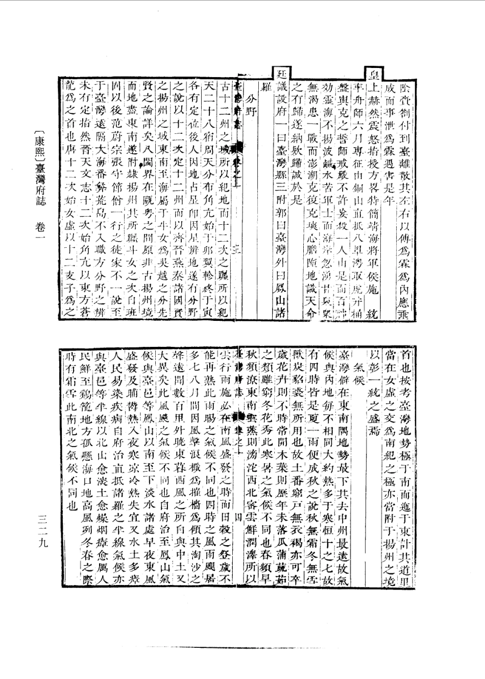 (康熙)台湾府志.pdf_第3页