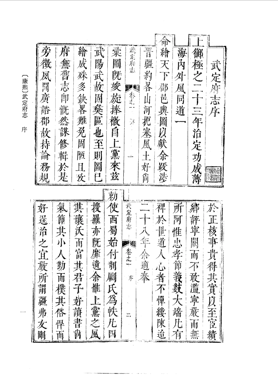 （康熙）武定府志.pdf_第1页