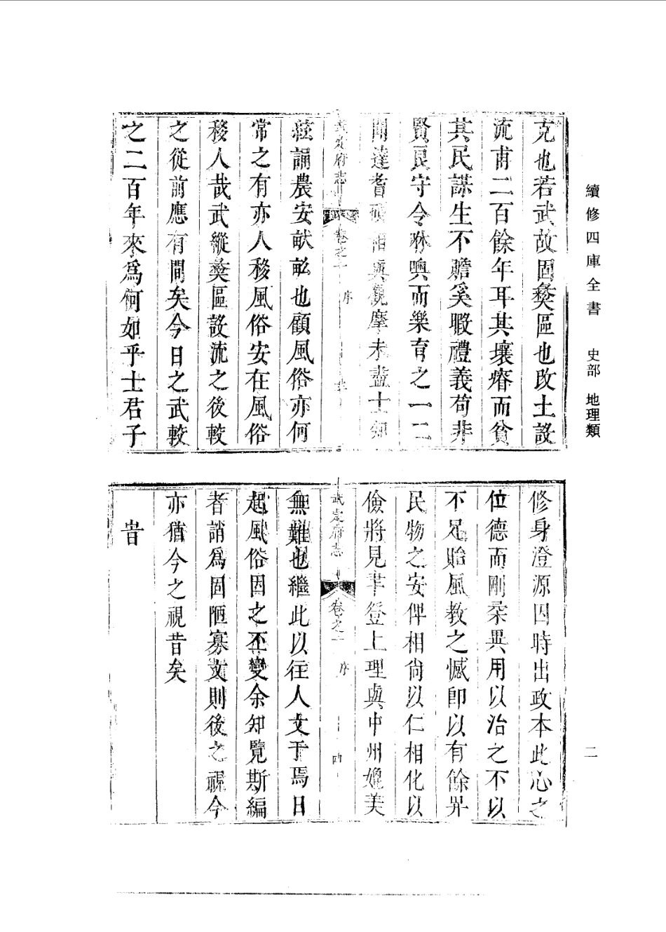 （康熙）武定府志.pdf_第2页