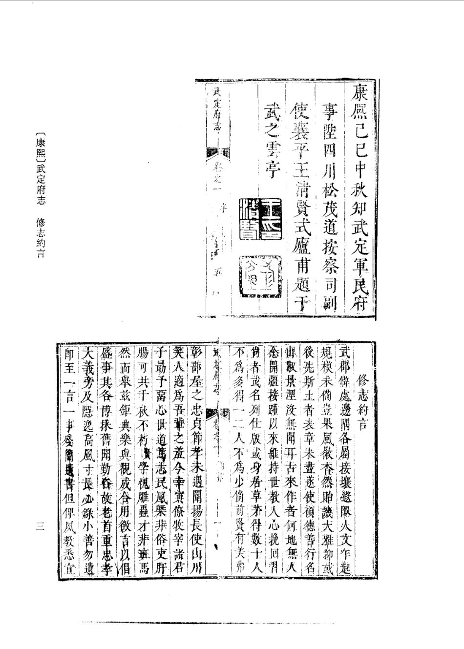 （康熙）武定府志.pdf_第3页