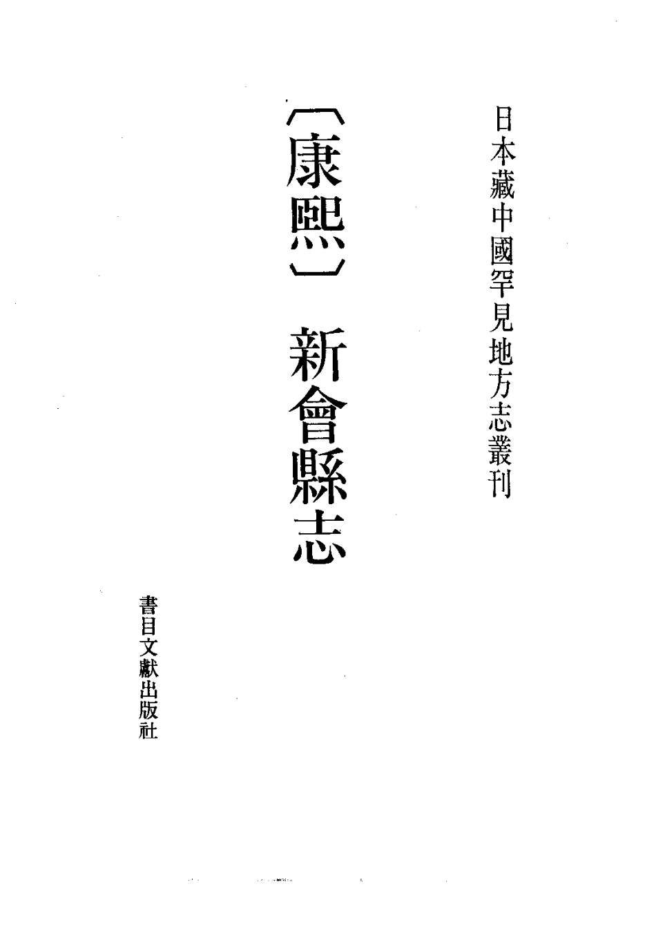 （康熙）新会县志.pdf_第2页