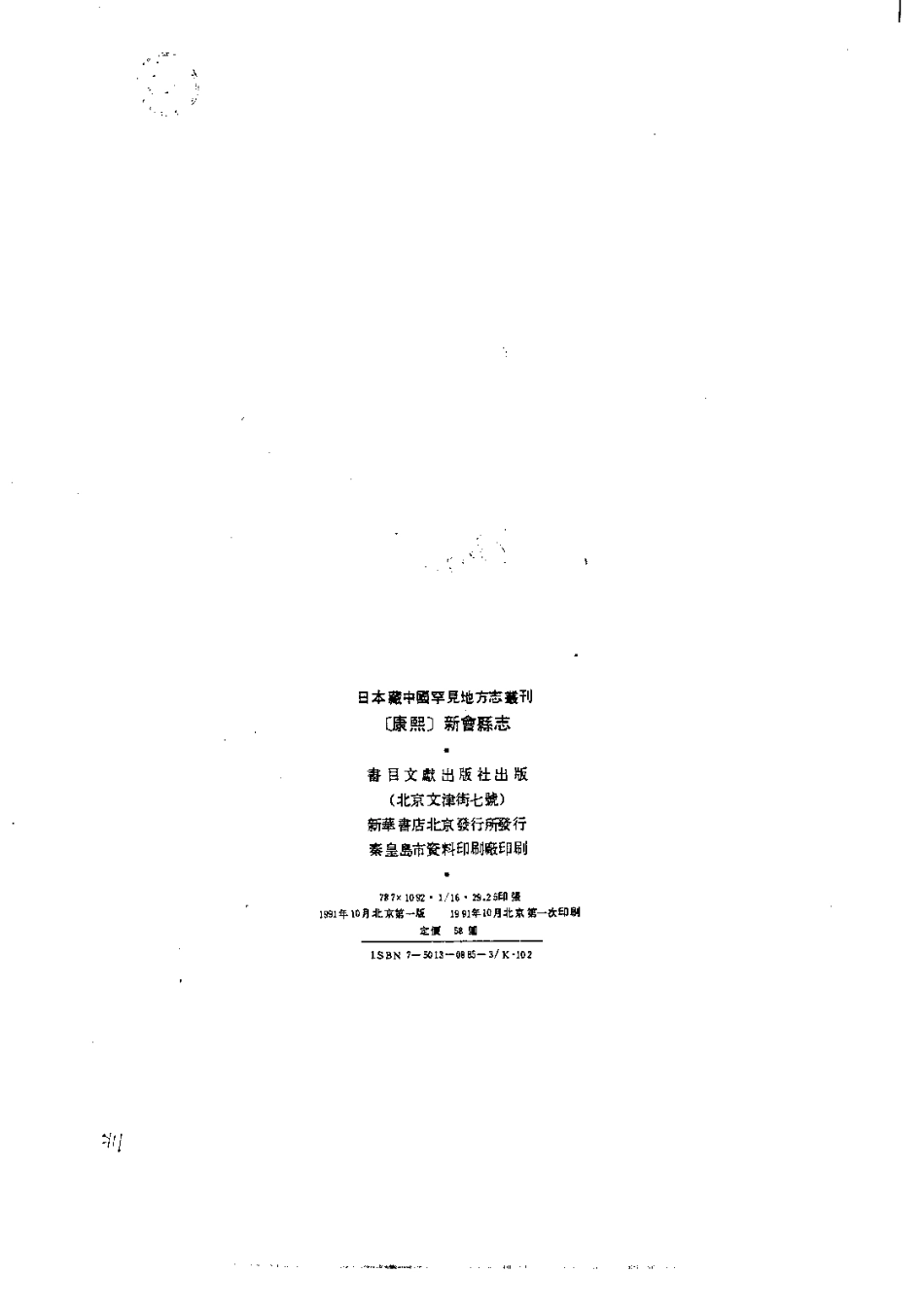 （康熙）新会县志.pdf_第3页