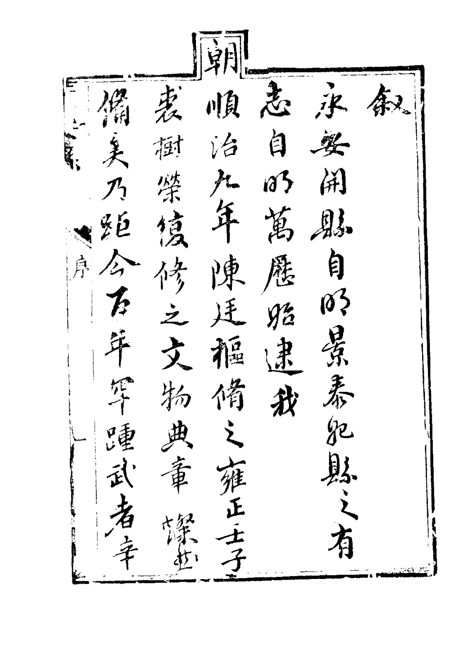 (康熙)永安县志.pdf_第1页