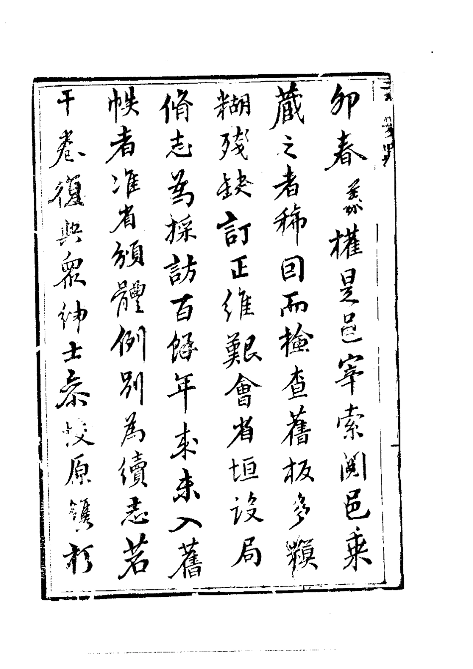 (康熙)永安县志.pdf_第2页