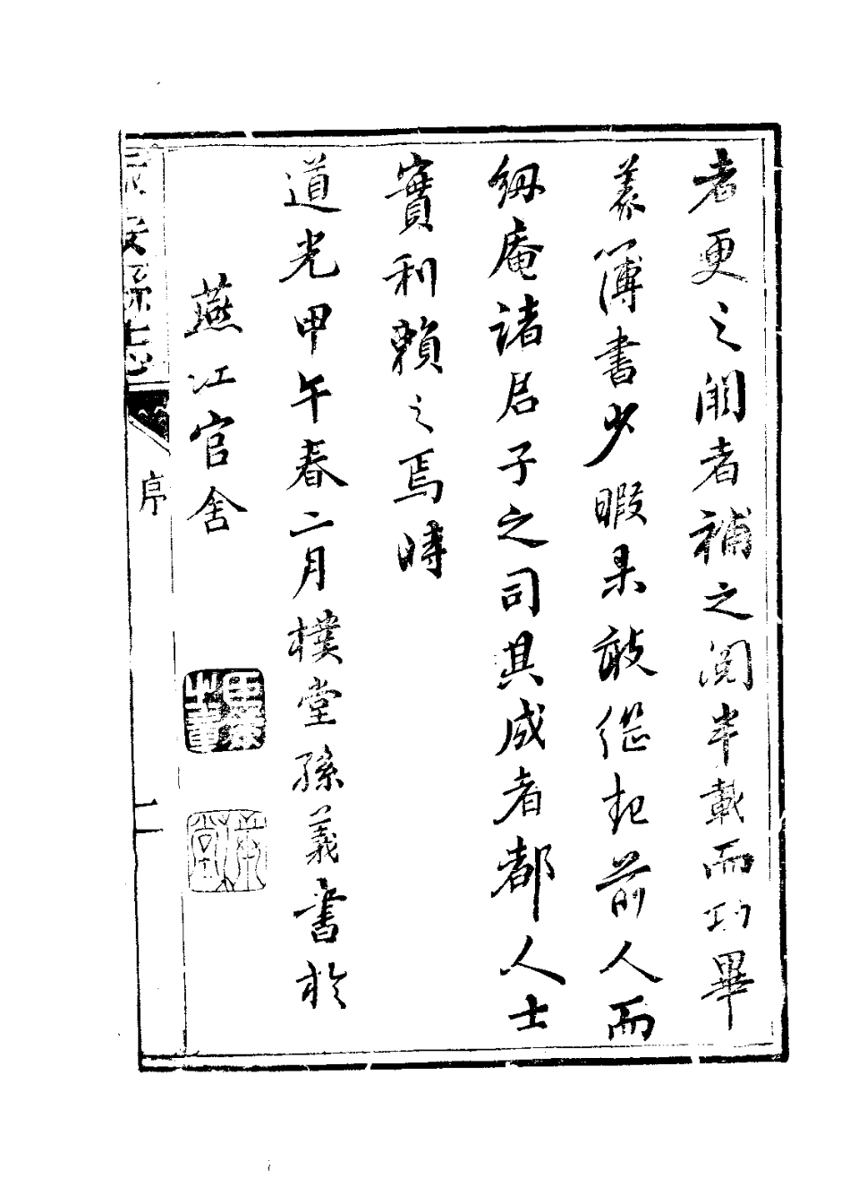 (康熙)永安县志.pdf_第3页