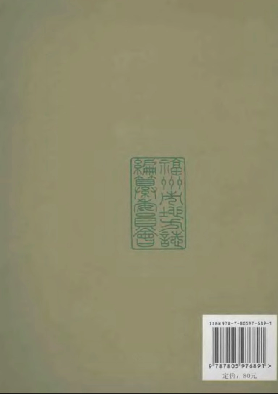 (乾隆)福州府志 艺文志续编.pdf_第2页