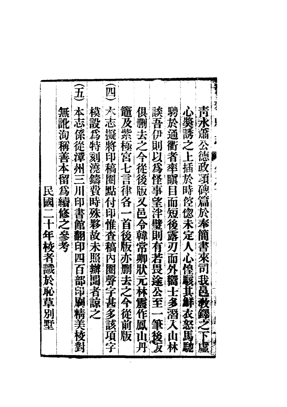 (乾隆)长泰县志.pdf_第2页