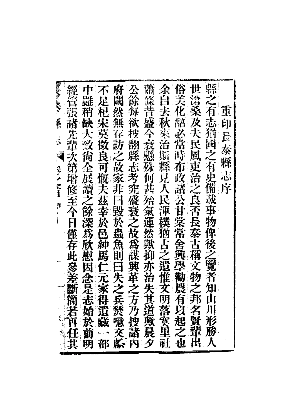 (乾隆)长泰县志.pdf_第3页