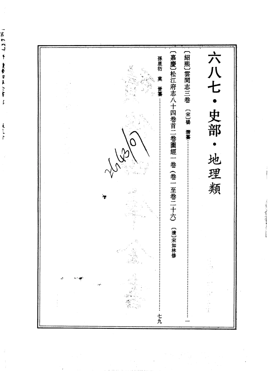 (绍熙)云间志.pdf_第1页