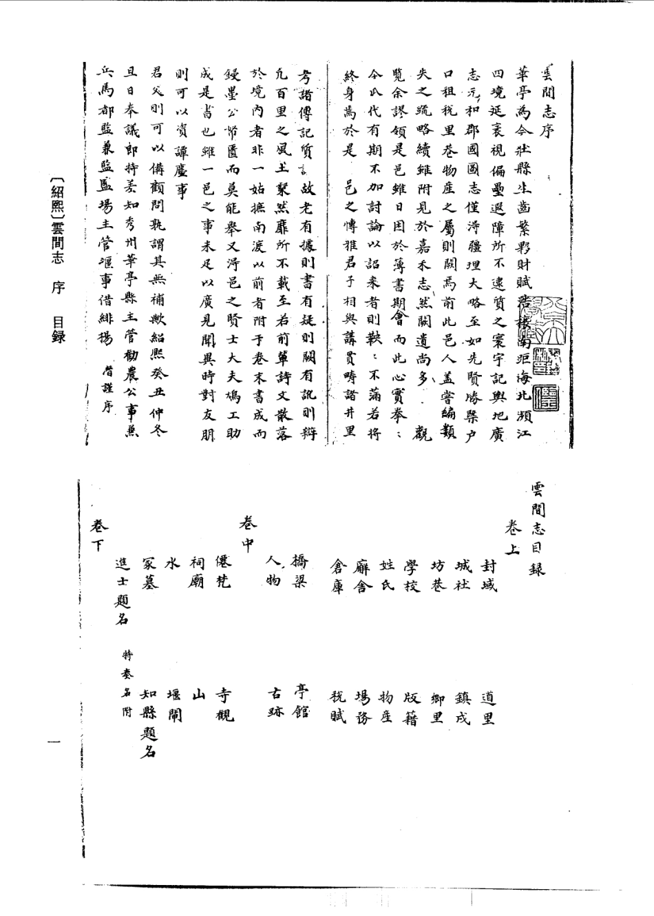 (绍熙)云间志.pdf_第2页