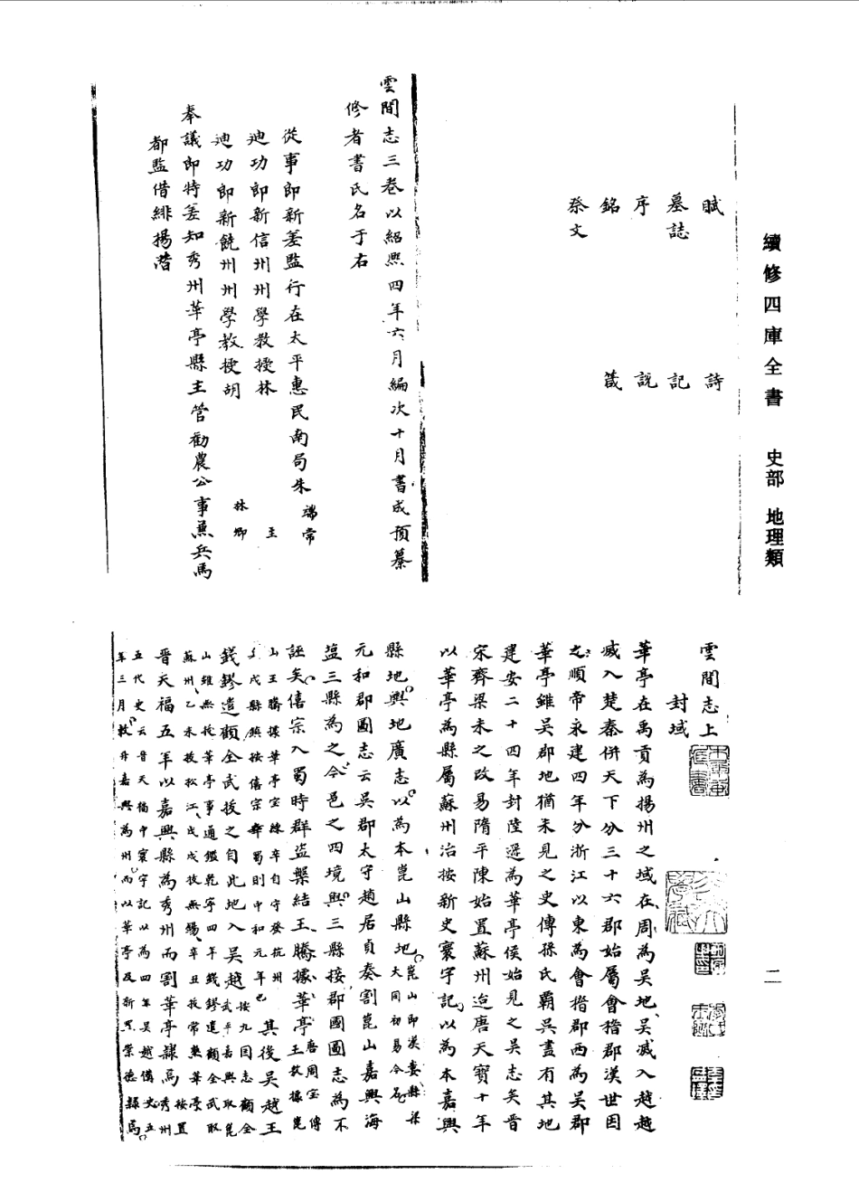 (绍熙)云间志.pdf_第3页