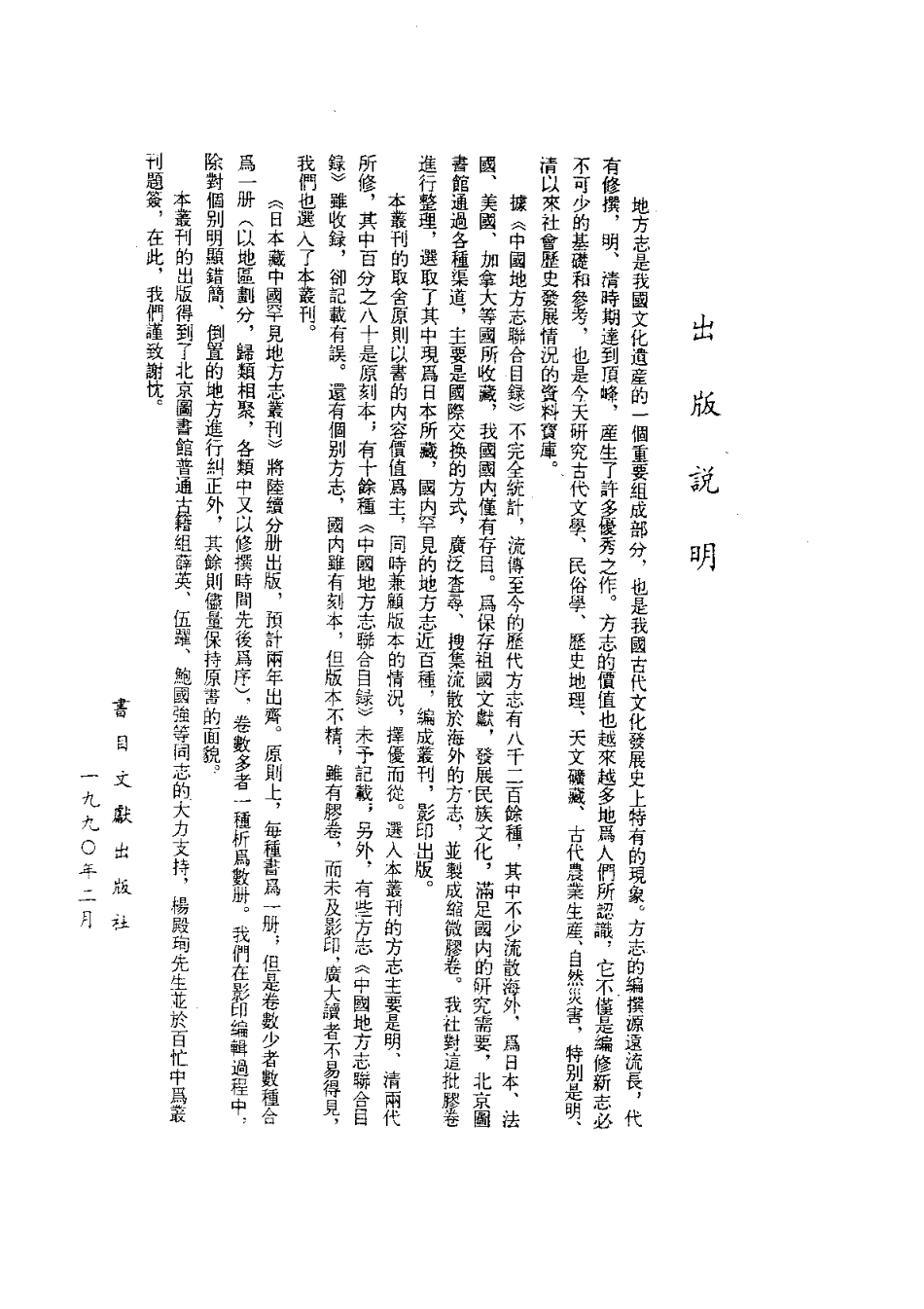 (万历)宾州志 (嘉靖)南宁府志 (万历)太平.pdf_第1页