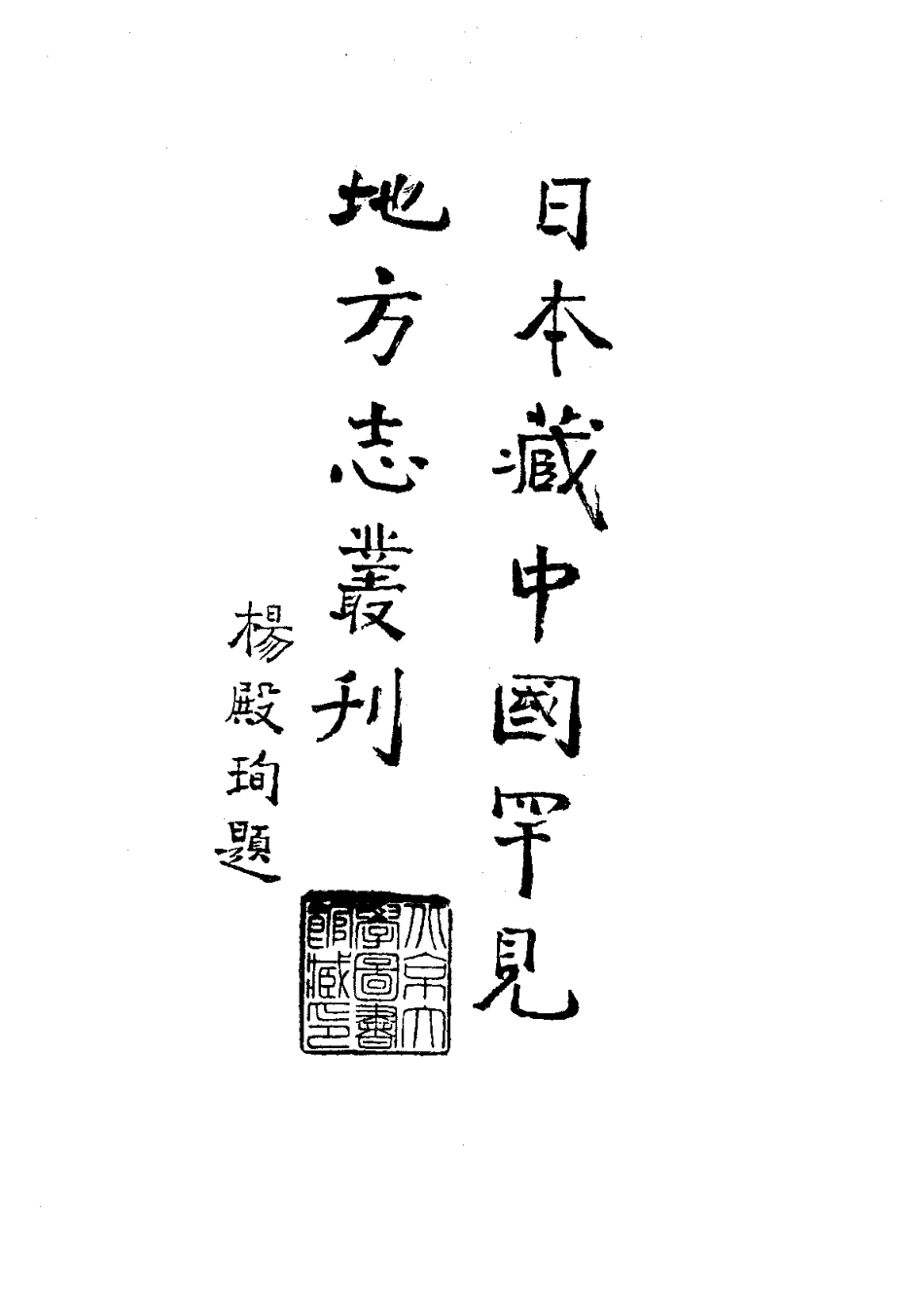 (万历)宾州志 (嘉靖)南宁府志 (万历)太平.pdf_第2页