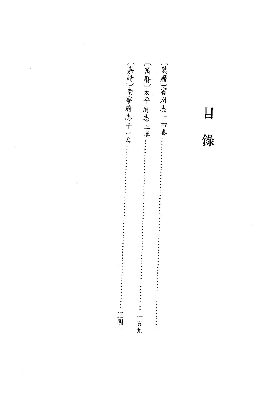 (万历)宾州志 (嘉靖)南宁府志 (万历)太平.pdf_第3页