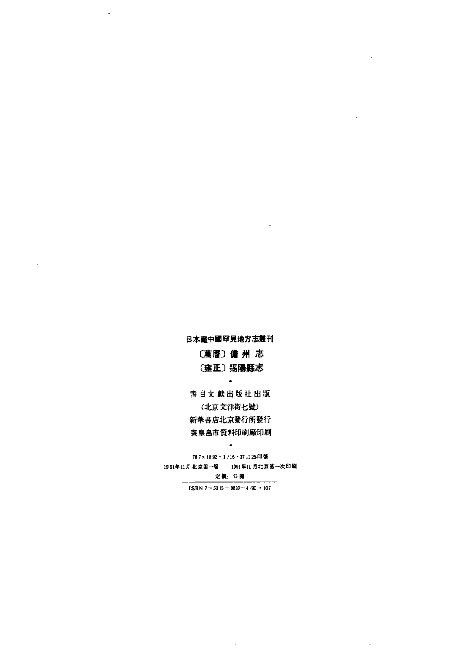 (万历)儋州志 (雍正)揭阳县志.pdf_第3页
