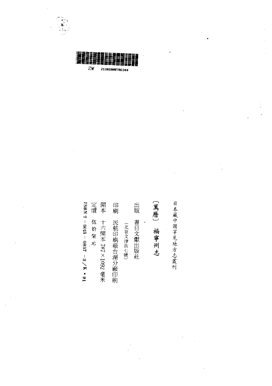 （万历）福宁州志.pdf_第3页