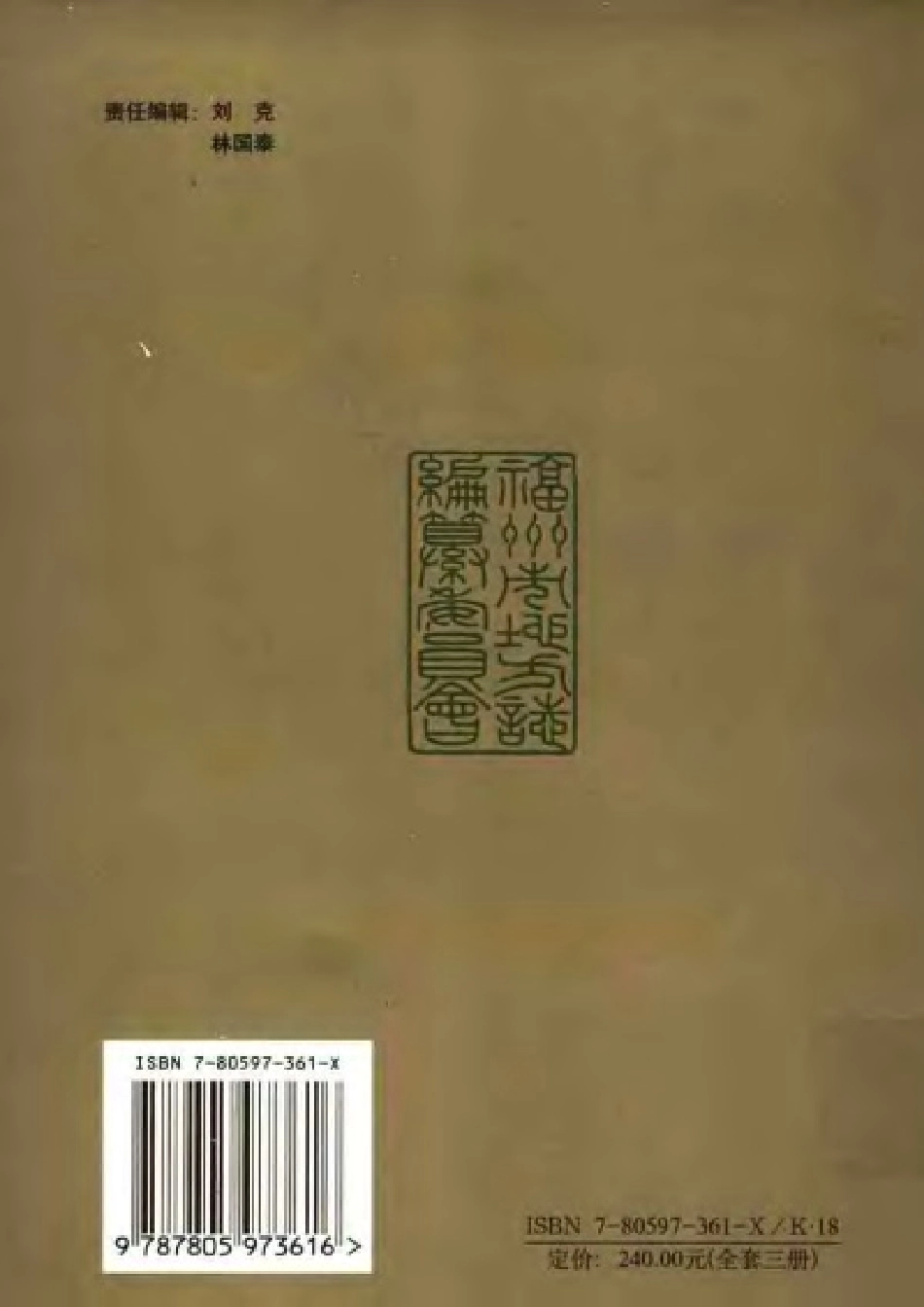 [乾隆]福州府志（中册）.pdf_第2页
