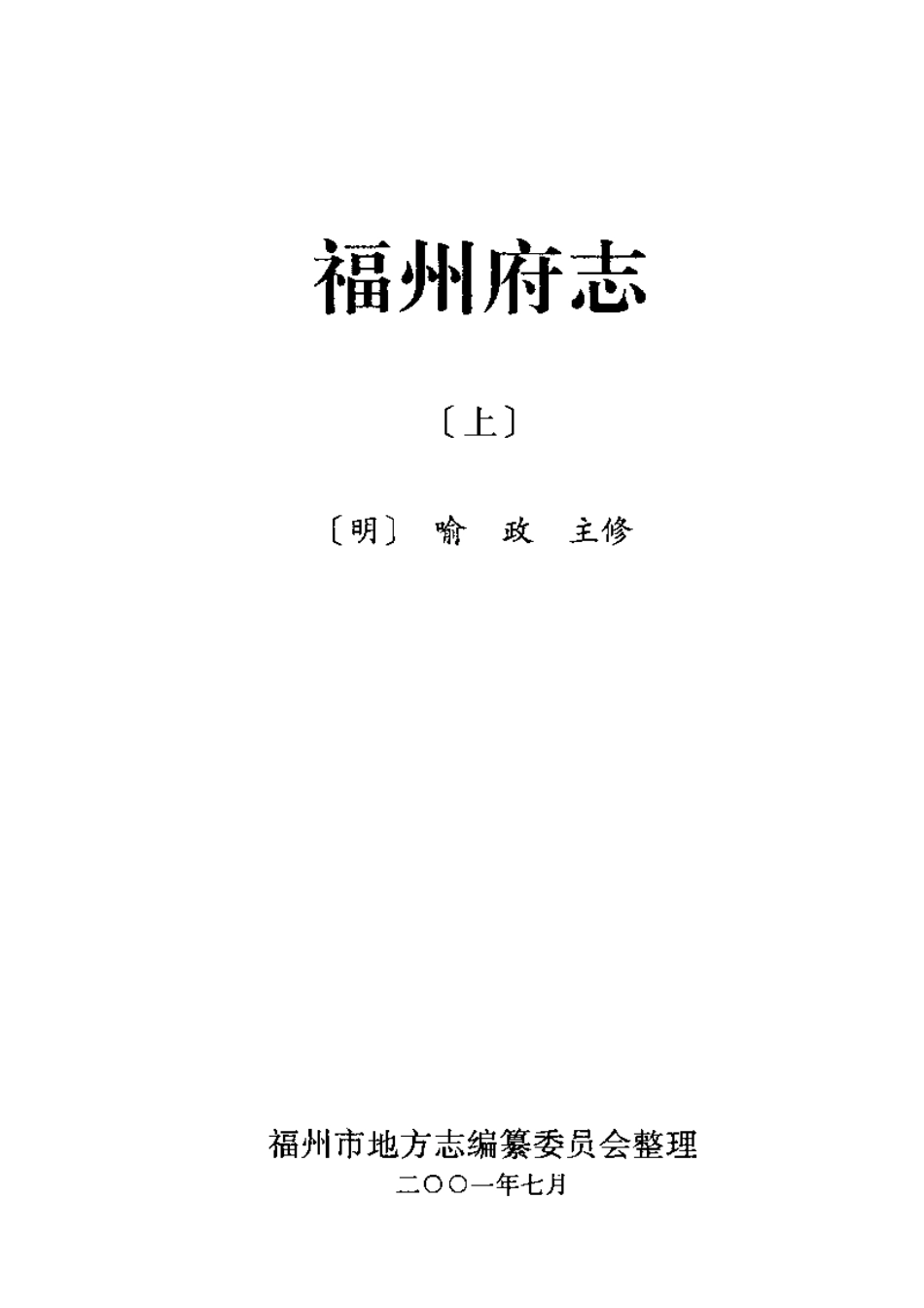[万历]福州府志（上册）.pdf_第2页