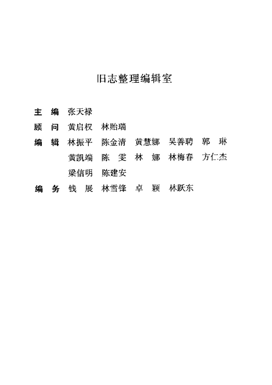 [万历]福州府志（上册）.pdf_第3页