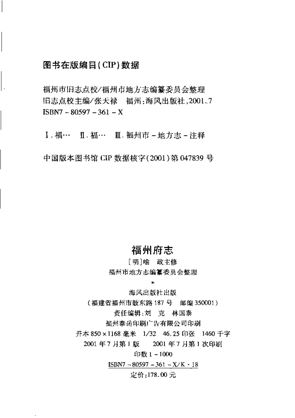 [万历]福州府志（下册）.pdf_第3页