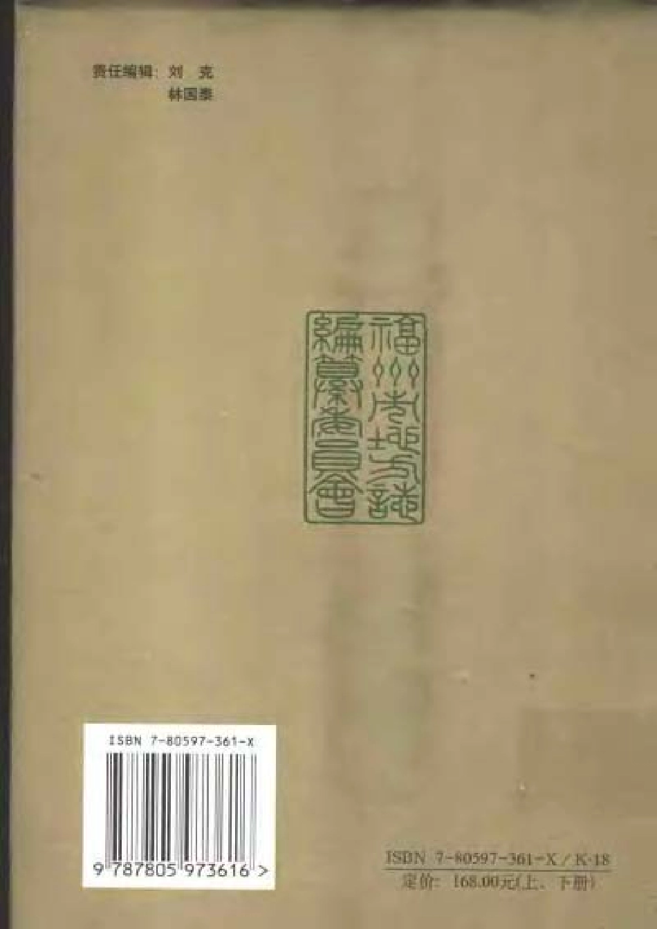 [正德]福州府志（上册）.pdf_第2页