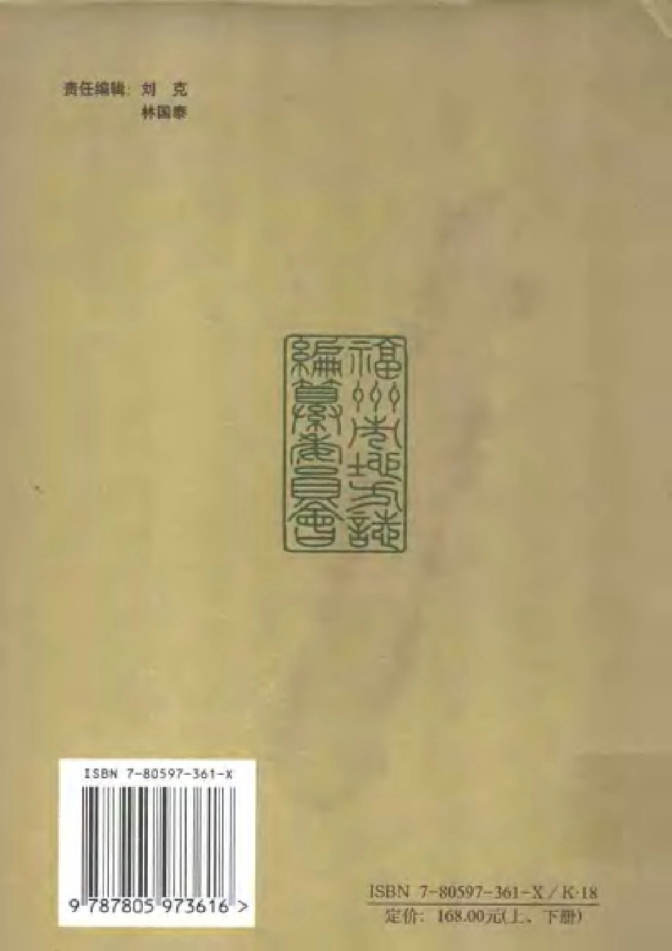 [正德]福州府志（下册）.pdf_第2页