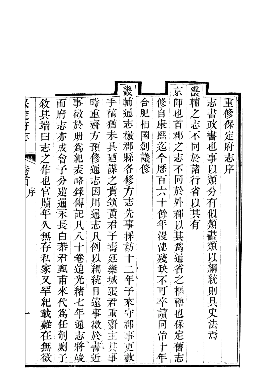 《保定府志   序列目录》.pdf_第3页