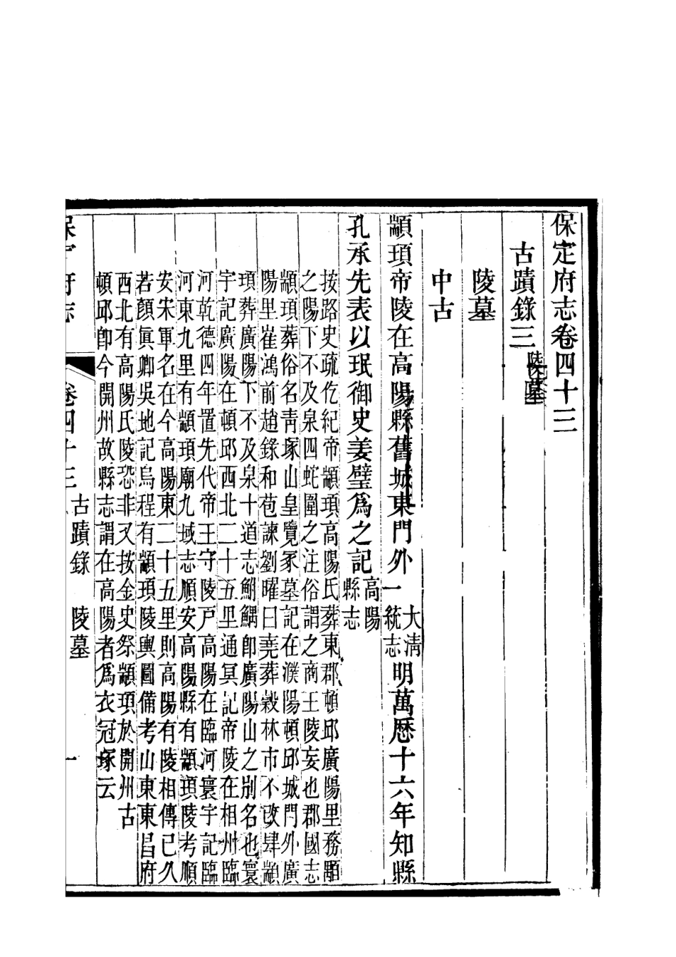 《保定府志 第43卷》.pdf_第2页
