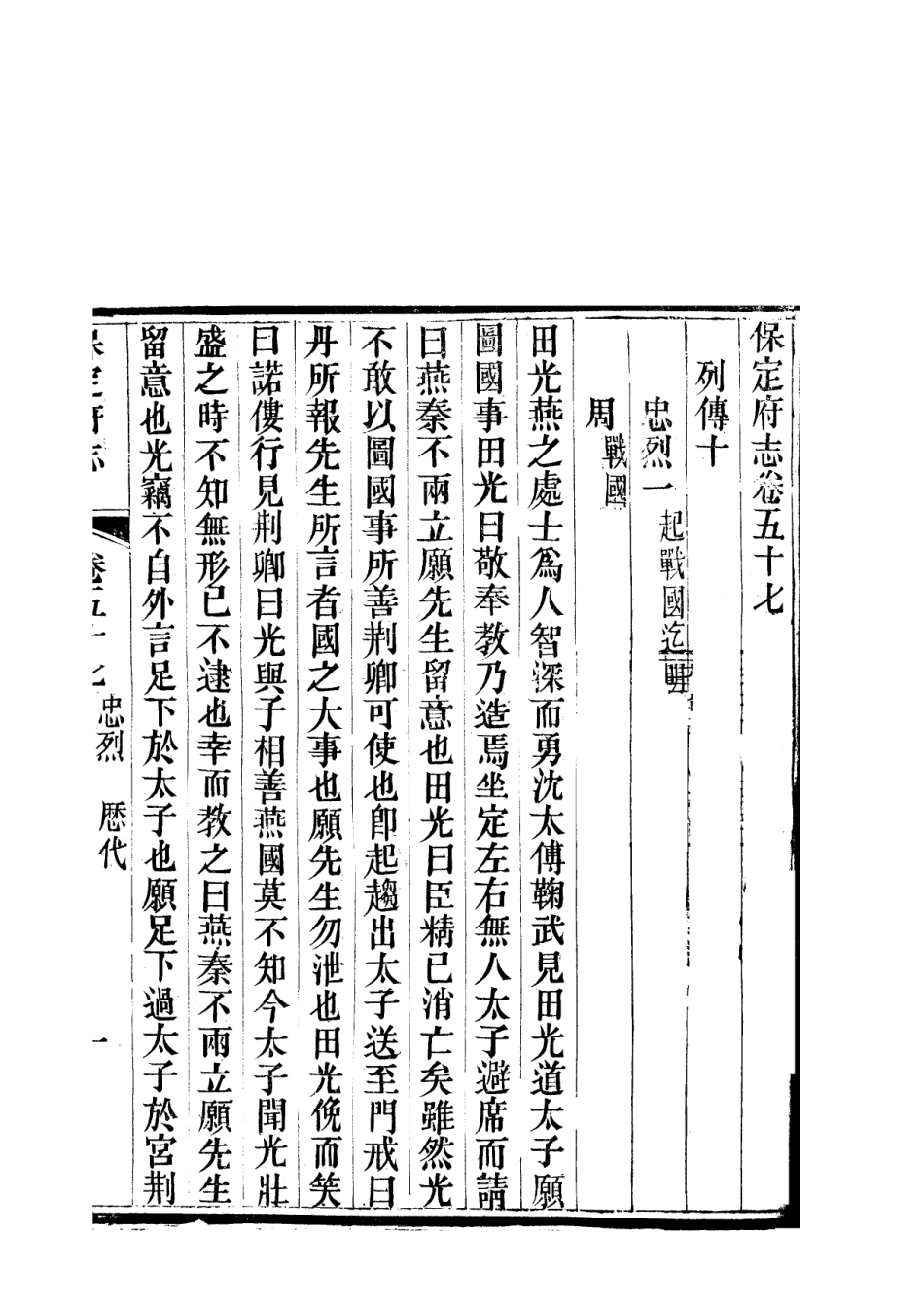 《保定府志  第57-58卷》.pdf_第2页
