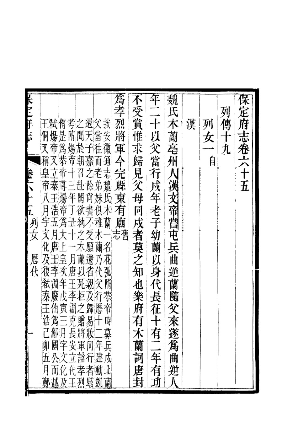 《保定府志  第65-67卷》.pdf_第2页