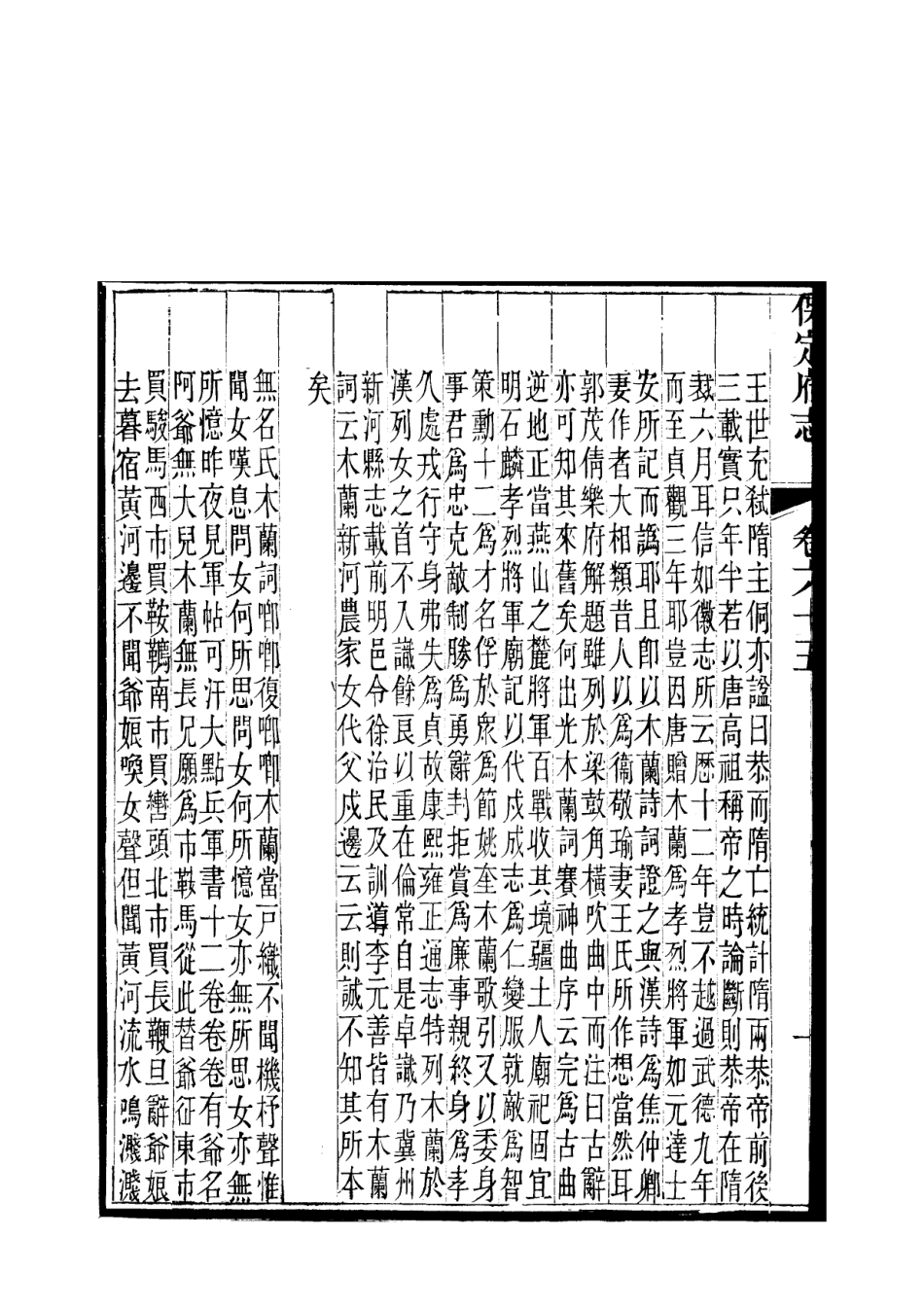 《保定府志  第65-67卷》.pdf_第3页
