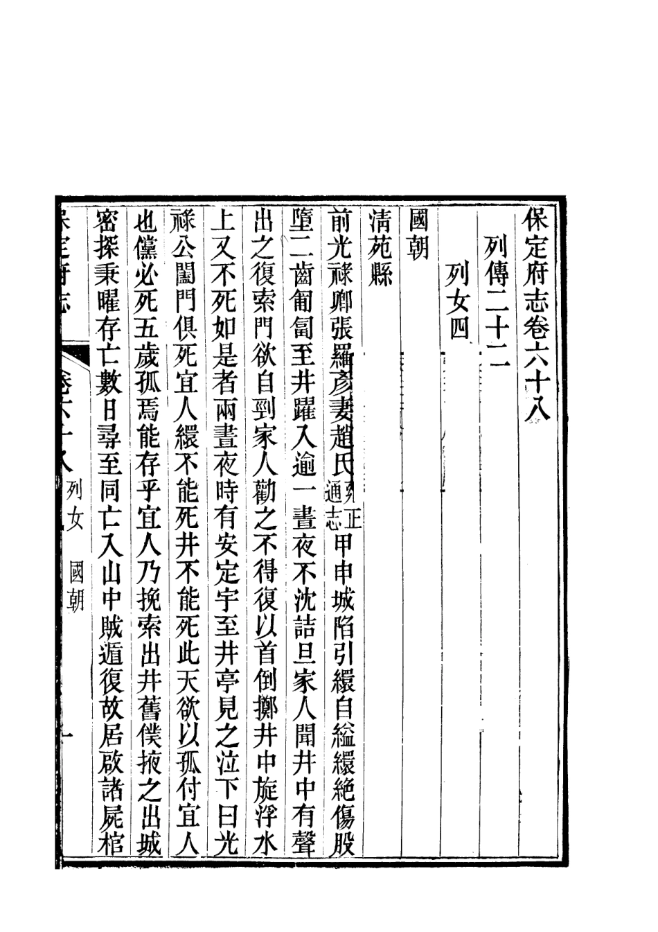 《保定府志  第68-69卷》.pdf_第2页