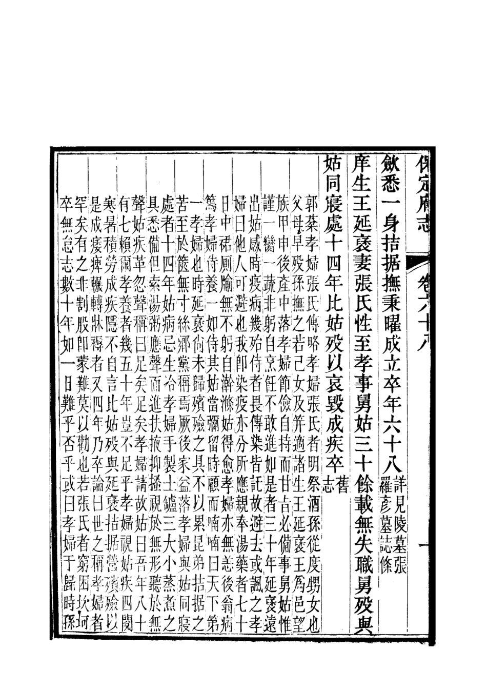 《保定府志  第68-69卷》.pdf_第3页