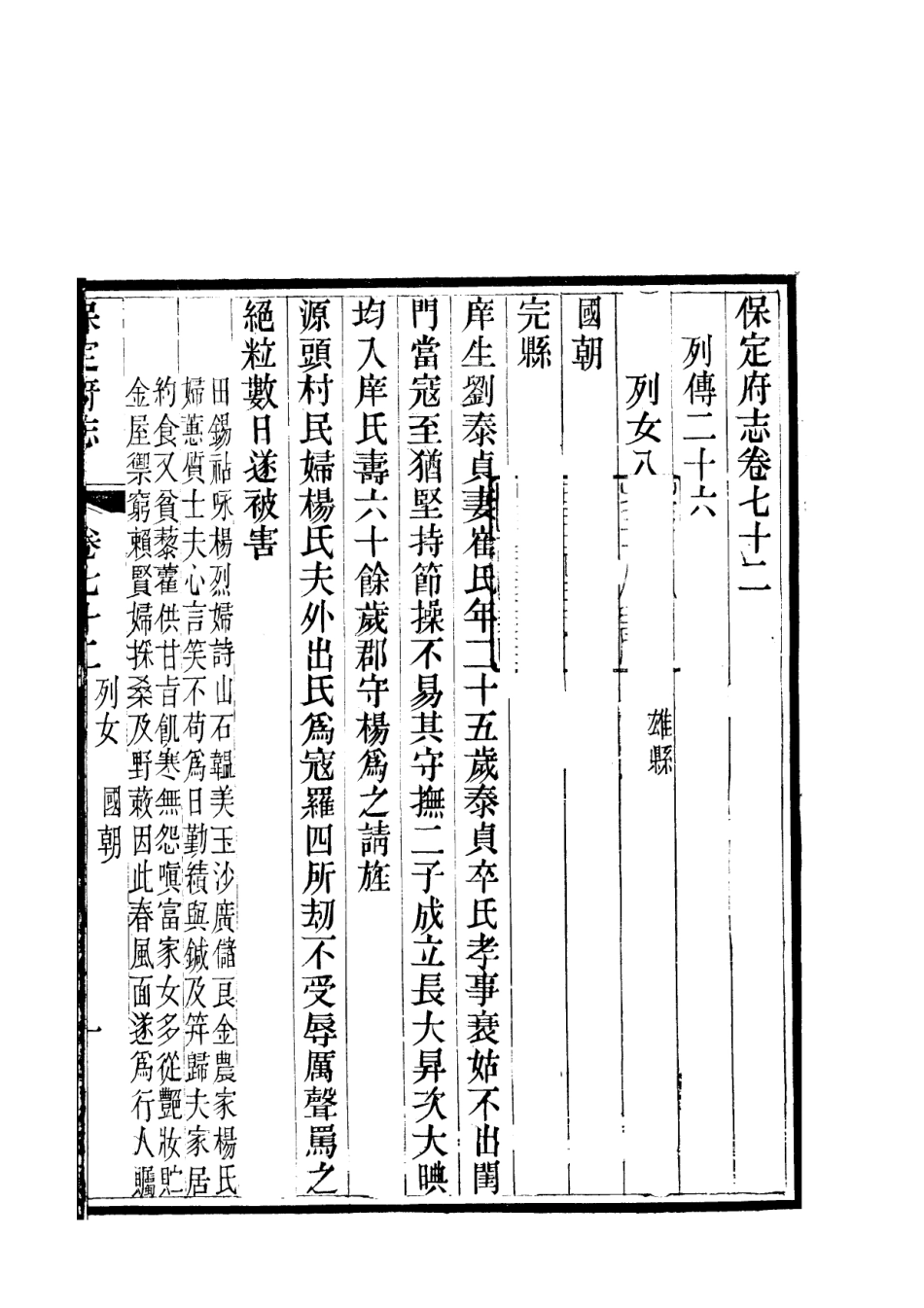 《保定府志  第72-73卷》.pdf_第2页