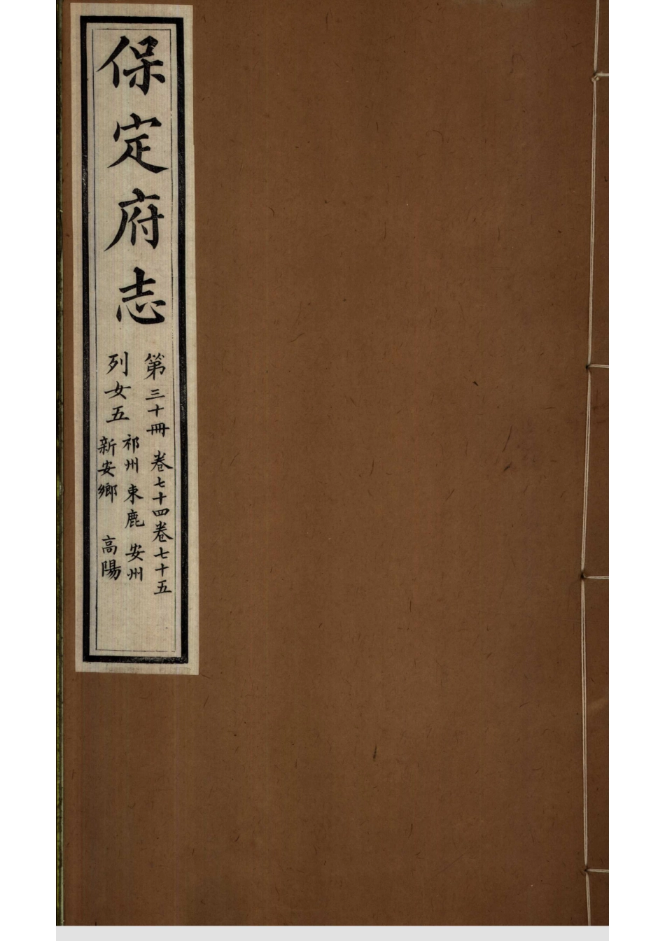 《保定府志  第74-75卷》.pdf_第1页